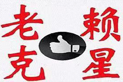 追讨欠款：如何对欠款人提起诉讼？