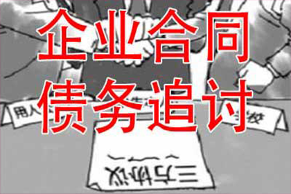 拖欠货款追讨策略：买卖合同争议案例分析（二）